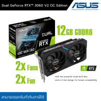 VGA (การ์ดแสดงผล) ASUS Dual GeForce RTX3060 O12G V2 12GB GDDR6 ประกัน 3 ปี