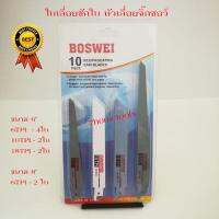 ใบเลื่อยจิ๊กซอว์ ใบเลื่อยชักใบ 1ชุด จำนวน 10 ใบ RECIPROCATING SAW BLADES by 7hometools