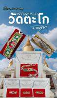 เลสข้อมือ หลวงพ่อรวย ปาสาทิโก วัดตะโก จ.อยุธยา ขนาด 3 บาท พร้อมกรอบ 2 กษัตริย์ หน้ากรอบฝังเพชร มี3สีให้เลือก ขนาด 18 cm งานสวยคมชัด พร้อมส่ง