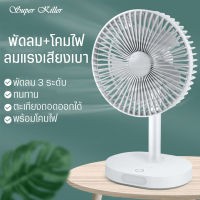 พัดลมตั้งโต๊ะ โคมไฟตั้งโต๊ะ  Fan and LED ชาร์จไฟUSB พัดลมพร้อมสำก ชาร์จไฟบ้าน สามารถชาร์จไฟ 8นิ้ว ลมแรง