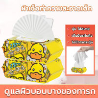 【เป็ดน้อยสีเหลือง】baby wipes ทิชชู่เปียก/ทิชชู่เปียก แพ็คใหญ่ 50แผ่น สูตรอ่อนโยน นุ่ม สบาย ไม่ระคายเคือง ผ้าเช็ดทำความสะอาดเด็ก