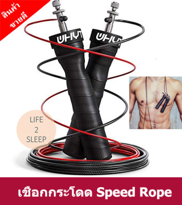 เชือกกระโดด Speed Rope ที่กระโดดเชือกความเร็วสูง pvc ปรับความยาวได้ น้ำหนักเบา