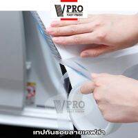 VPRO 4T2 เทปกันรอยรถ (สีใส) ลายเคฟล่า ยาว 3M กว้าง 3 5 7 10 cm เทปกันรอยขีดข่วน กันกระแทกขอบประตู กันรอยชายบันได กันรอยประตู  (1ชิ้น) FSA