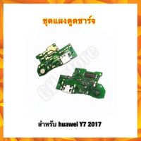 แพรตูดชาร์จ แผงชุดชาร์จ ชุดก้นชาร์จ Huawei Y7 2017