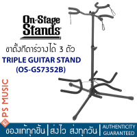 ON STAGE® GS7352B ขาตั้งกีต้าร์ 3 ตัว แบบมีที่ล็อกคอ ปรับก้านรองได้ รองรับทุกทรง มั่นคงทุกองศา | Triple Guitar Stand