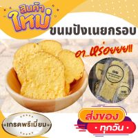 ?1แพค 2ห่อ? ?ขนมปังกรอบรสเนย อร่อยมาก กินเพลิน ขนมปังกรอบ ขนมโบราณ ขนมมงคล ขนมทานเล่น ขนมพื้นเมือง สินค้าแห้ง อาหารว่าง ขนมปัง