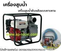 เครื่องสูบน้ำดับเพลิงแบบหาบหาม HONDAขนาด 3.6 kW สูบน้ำขัง สูบน้ำท่วม พร้อมชุดอุปกรณ์ใช้งานดับเพลิง