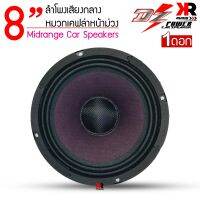 ลำโพงเสียงกลาง 8นิ้ว DZ POWER รุ่น DV-835X120 ฝาเคฟล่าหน้าม่วง กระดาษหนา3ชั้น โครงเหล็กปั้มหนา สีดำดุเสียงดังสนั่น (ราคาต่อ1ดอก)