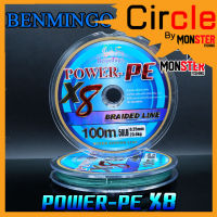 สาย PE BENMINGO รุ่น POWER-PE X8 สายสีเขียว ยาว 100 เมตร/ม้วน