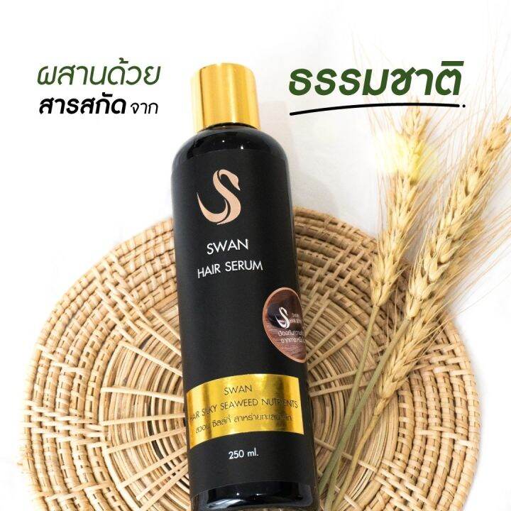 swan-hair-silky-seaweed-nutrients-สวอน-แฮร์-ซิลกี้-ซีวีด-นูเทรียน-250-ml-swan-hair-serum