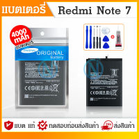 แบตเตอรี่  แบต Redmi note7/note 7s/note 7pro(BN4A)แบต Xiaomi Redmi note7