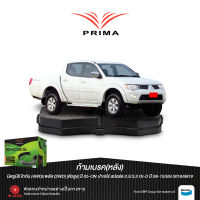 ก้ามเบรคหลังPRIMAมิตซูบิชิ ไททัน พลัส(2WD)ตัวสูง,(4WD)ปี 05-ON/ปาเจโร่ สปอร์ต ปี08-15/ PDS 6819