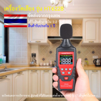 เครื่องวัดเสียง รุ่น HT622B ดิจิตอล Decibel Meter พอร์ตUSB A/C Weighted Sound Level Meter LCD หน้าจอสี เสียงเครื่องตรวจจับ