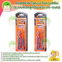 PUMPKIN ไขควง ไขควงสลับ (ระบบล๊อคลูกปืน หัวแฉก-แบน) FRANKEN-Plus S2 PH2x6.35x150mm. รุ่น FKD6-150 (17203)