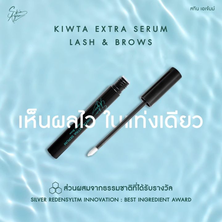 1แถม1ฟรี-ล๊อตใหม่ล่าสุด-skin-agem-สกินเอเจ้มม์-korea-kiwta-extra-serum-บำรุงขนตาและขนคิ้ว-หนาขึ้น-เด้งขึ้น-ยาวขึ้น-ปลูกขนคิ้ว-ปลูกขนตา