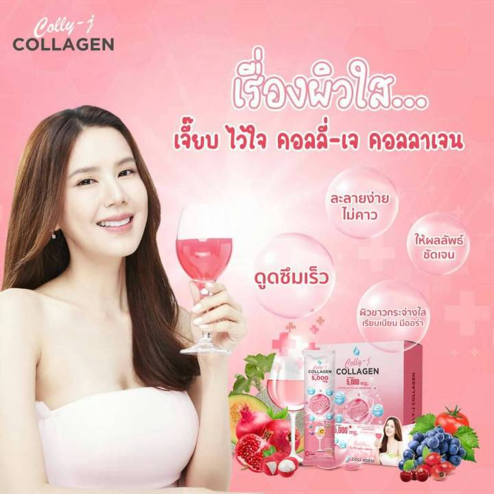 collyjcollagen-ช่วยให้ผิวหนังหรือผิวพรรณเกิดความชุ่มชื้น-นุ่มนวลดูสดใสกระชับและเต่งตึงขึ้น