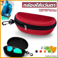 FASHION กล่องใส่แว่นตาวัสดุ EVA กล่องใส่แว่นกันแดด มีซิป แบบพกพา Sunglasses case