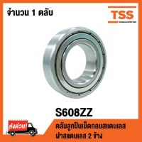 (promotion++) S608ZZ ตลับลูกเม็ดกลมร่องลึกสแตนเลส ( STAINLESS BALL BEARINGS SS608ZZ ) ( S608 ZZ ) สุดคุ้มม อะไหล่ แต่ง มอเตอร์ไซค์ อุปกรณ์ แต่ง รถ มอเตอร์ไซค์ อะไหล่ รถ มอ ไซ ค์ อะไหล่ จักรยานยนต์