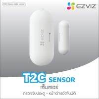 ชุดสัญญาณกันขโมย Ezviz รุ่น T2C open/close sensor