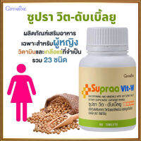 สินค้าแท้100%?กิฟารีนซูปราวิตดับเบิ้ลยูWวิตามินสำหรับผู้หญิงปรับสมดุลในร่างกาย/1กระปุก(บรรจุ60เม็ด)รหัส40516?