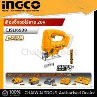 INGCO เลื่อยจิ๊กซอไร้สาย 20V P20S แบตเตอรี่  รุ่น CJSLI6508 (CJSLI8501)  SUPER SELECT  (เครื่องเปล่า,ครบชุด)