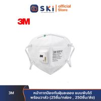 3M #9001V หน้ากากป้องกันฝุ่นละออง แบบพับได้ พร้อมวาล์ว  XH003897556  SKI OFFICIAL