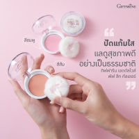 ส่งฟรี!!! ที่ปัดแก้ม บลัชออน เนื้อละเอียด เอดดัลไวส์ พัฟ ชีค คัลเลอร์ Giffarine Edelweiss Puff Cheek Color