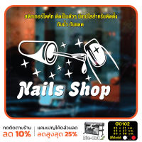 MP-L สติ๊กเกอร์ติดกระจก สติกเกอร์แต่งร้าน Nails shop ร้านทำเล็บ (G0102) สติกเกอร์ สติ๊กเกอร์แต่งร้าน ร้านเล็บ ร้านเสริมสวย