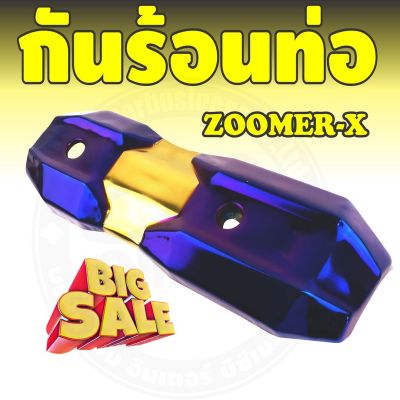 ราคาถูก ส่งไว บังท่อฝาครอบท่อ zoomer-x สีทอง ไทเทเนียม สำหรับ บังท่อแต่ง ครอบท่อแต่ง