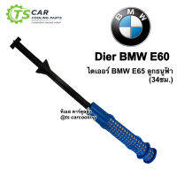 ไดเออร์ BMW E65 ไดเออแอร์ ของไต้หวัน Dier ไดเออร์แอร์ รังผึ้งแอร์ แผงแอร์ คอยล์ร้อน