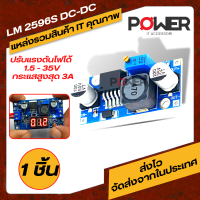 Adapter เครื่องแปลงไฟปรับ อะแดปเตอร์ LM2596S DC-DC Step Down ปรับแรงดันไฟได้ 1.5-35V. กระแสสูงสุด 3A  โมดูลจ่ายไฟบูสเตอร์พาวเวอร์ซัพพลาย   module  LM2596S DC-DC