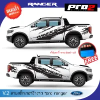 Sticker สติ๊กเกอร์แต่งรถ สติ๊กเกอร์ลายสาดโคลน Ford Ranger สติ๊กเกอร์ติดรถยนต์กระบะฟอร์ดเรนเจอร์ 4 ประตู Car sticker 1คู่ ซ้าย-ขวา