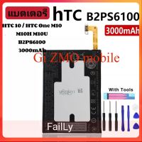 แบตเตอรี่ แท้ HTC 10 / HTC One M10 M10H M10U B2PS6100 3000mAh พร้อมชุดถอด+แผ่นกาว ส่งจาก กทม