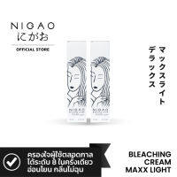 (2set ) NIGAO Bleaching Cream Maxx Light   (นิกาโอะ ครีมฟอกสีผม แม็กซ์ ไลท์ 2 ชุด)