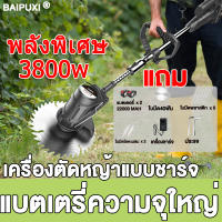 【 ของขวัญหลายชนิด】BAIPUXI เครื่องตัดหญ้า 298000H แบตเตอรี่ปริมาณใหญ่ได้ หมุนได้90องศา ตัดหญ้า เครื่องตัดหญ้าไฟฟ้า เครื่องตัดหญ้าแบต เครื่องตัดหญ้าไร้สาย ตัดหญ้าไร้สาย ครื่องตัดหญ้า ตัดหญ้าไฟฟ้า เครี่องตัดหญ้า เครื่งตัดหญ้า