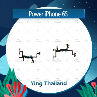 แพรสวิตช์ iPhone6S4.7 อะไหล่แพรสวิตช์ ปิดเปิด Power on-off อะไหล่มือถือ คุณภาพดี Ying Thailand