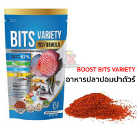 BOOST BITS VARIETY 60 g. ( อาหารปลาปอมปาดัวร์ และปลาสวยงามทุกชนิด สูตรเร่งสีเร่งโต )