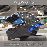 หมวกกันน็อคแต่งพิเศษพร้อมสปอยเลอร์หลังสีน้ำเงิน AGV pista gpr ลายคาร์บอนงานเทียบแท้1:1ลายคาร์บอนสีดำล้วนสำหรับรถบิ๊กไบค์ Helmet in blue tones