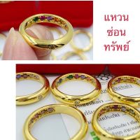 แหวนซ่อนทรัพย์ [ 003 ] แหวนพูนทรัพย์ แหวนพลอยนพเก้า ใส่เสริมดวง เพิ่มเงินเพิ่มทอง พร้อมส่ง