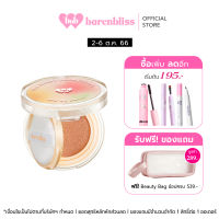 bnb barenbliss True Beauty Inside Cushion คุชชั่นเกาหลี รองพื้นบำรุงผิว กันแดด SPF45 PA+++ ปกปิด คุมมัน ไม่ติดแมส ติดทนนาน24 ชม.