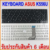 ASUS คีย์บอร์ดโน๊ตบุ๊ค KEYBOARD K556U สีดำ