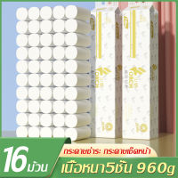 กระดาษทิชชู่(แพ็ก16ม้วน/เนื้อหนา5ชั้น) น้ำหนัก950g กระดาษชำระ กระดาษเช็ดหน้า กระดาษใช้ในครัว ห้องน้ำ กระดาษอเนกประสงค์ พร้อมส่งจากไทย