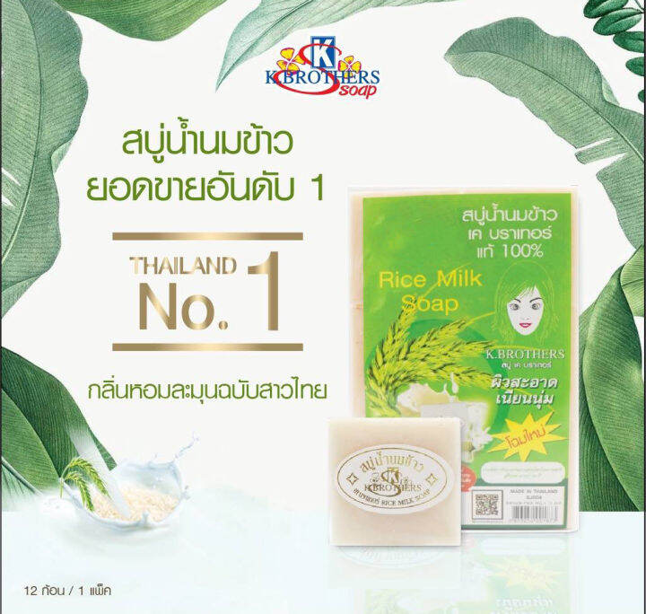 K Brothers Rice Milk Soap Original Thailand and other Full Box 12 pcs K