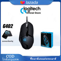 (ของแท้) เมาส์เกมมิ่ง LOGITECH G402 Gaming Mouse Hyperion Fury ประกันศูนย์ 2ปี