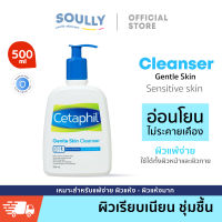 Cetaphil Gentle Skin Cleanser Face &amp; Body 500ml. เซตาฟิล เจนเทิล สกิน คลีนเซอร์ ทำความผิวหน้าและผิวกาย