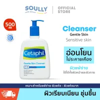 Cetaphil Gentle Skin Cleanser Face & Body 500ml. เซตาฟิล เจนเทิล สกิน คลีนเซอร์ ทำความผิวหน้าและผิวกาย