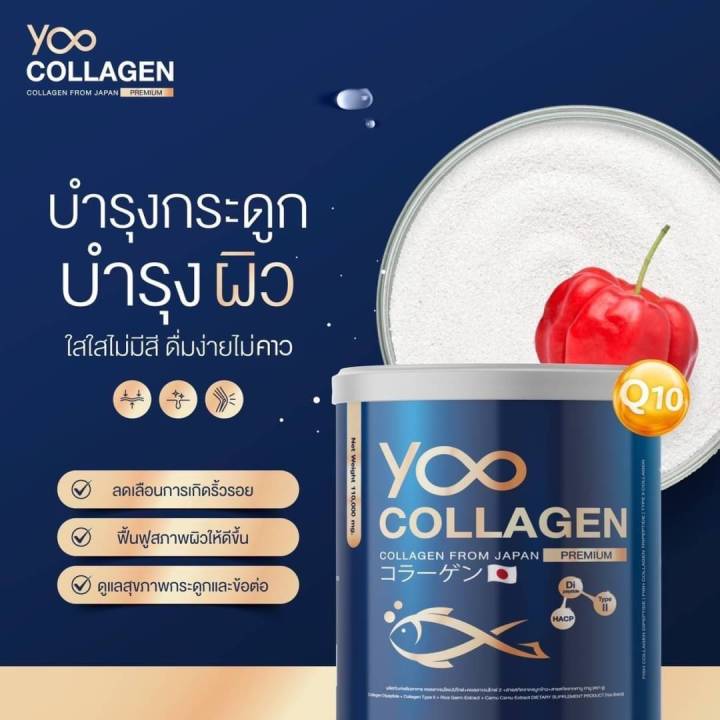 yoo-collagen-yoo-collagen-2-กระป๋องแถมแผ่นมาส์ก-คอลลาเจนเพียวแบบชง-คอลลาเจนผิวและสุขภาพ-คอลลาเจนแท้-นำเข้าจากญี่ปุ่น110-000mg-1-กระปุก