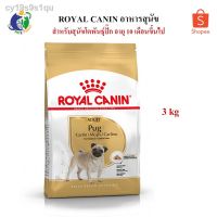 ห้ามพลาด [ลด50%] แถมส่งฟรี 100 % ต้นฉบับรุ่นล่าสุดของปี 2021 รับประกัน ☍Royal Canin Pug Adult อาหารสำหรับสุนัขพันธุ์ปั๊ก 10เดือนขึ้นไป ขนาด3กก.