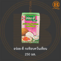 อร่อย-ดี กะทิอบควันเทียน ดอกไม้หอม 250 มล. Aroy-D Scented Candle Blossom Coconut Milk 250 ml.