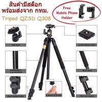 CAM ขาตั้งกล้อง QZSD Tripod รุ่น Q-308 Q308 ขาตั้งกล้อง พร้อมหัวบอล รับน้ำหนักได้ 5 กิโลกรัม แถมฟรีขาจับโทรศัพท์ ขาตั้งมือถือ